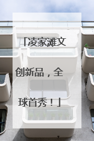 凌家滩文创新品，全球首秀！